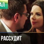 ▶️ Жизнь рассудит 3 и 4 серия – Мелодрама | Фильмы и сериалы – Русские мелодрамы