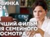 Смотреть фильм онлайн »’ НЕУЖЕЛИ ТАК БЫВАЕТ? ФИЛЬМ О СКАЗОЧНОЙ ЛЮБВИ!