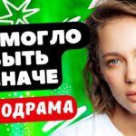 Смотреть фильм онлайн »’ ФЕНОМЕНАЛЬНАЯ МЕЛОДРАМА! ПОНРАВИТСЯ! – Всё могло быть иначе 1-8 серии /