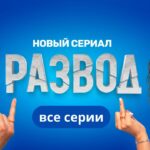 смотреть фильм онлайн …. : ВСЕ СЕРИИ