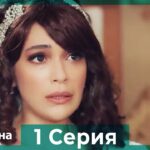 Смотреть фильм онлайн »’ Плотина 1 Cерия (Русский дубляж)