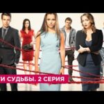 НИТИ СУДЬБЫ. Сериал