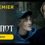 Смотреть фильм онлайн » » » Клипот (сериал 2024 –