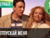 Смотреть фильм онлайн »’ ▶️ Не отпускай меня 1